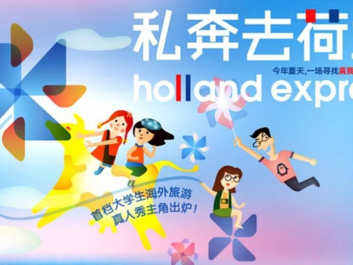 Reality Show HOLLAND EXPRESS